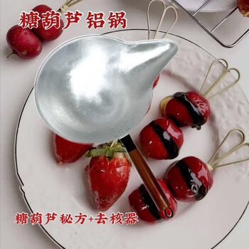 Tuojin special aluminum pot for candied haws, hand-made candied haws pot for boiling sugar and dipped in sugar, aluminum pot for candied haws, commercial non-stick, 30 can boil 2 kilograms of sugar, 1 inch