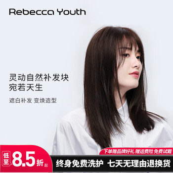 Rebecca (rebecca) wig for women 100% human hair to cover white hair wig piece to increase hair volume air bangs invisible head replacement piece air bangs dark brown 25cm machine-made technology