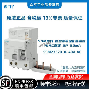 Siemens 5sm series miniature leakage protection circuit breaker a/ac leakage protection 3p 30ma 40a-63a 5sm2 5sm23320 3p 40a ac leakage current 30ma 3p