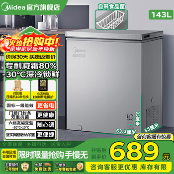 Midea freezer 100/143/200kmf low-frost reduction household refrigeration and freezing fresh-keeping cabinet energy-saving first-class energy-efficiency horizontal small freezer with 80% frost reduction at minus 30 degrees and comes with a food basket 143l