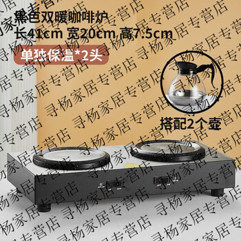 He jiagong coffee stove stainless steel hotel commercial double-head heated insulation stove kettle american coffee machine drip heating coffee pot double-head insulation + pot 2_black model