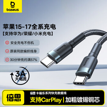 Baseus apple 17/16/15 charging cable type-c data cable double-ended pd60w fast charging ctoc car suitable for iphone17/16e/15promax tablet ipad notebook