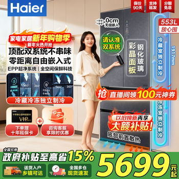 Haier high-end dual-system 553-liter refrigerator french-style multi-door drawer with full space freshness preservation epp net odor zero-distance embedded ultra-thin bottom cooling household refrigerator