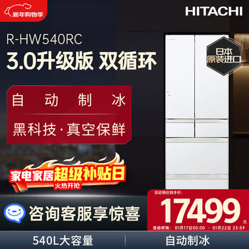 Hitachi (hitachi) 540l multi-door refrigerator imported from japan with large capacity dual cycle vacuum preservation automatic ice making dormancy preservation crystal white r-hw540rc national subsidy