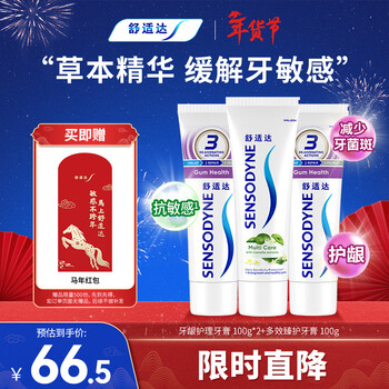 Sensodyne gum care and anti-moth, fresh breath 300g (100g*2+100g) new and old packaging shipped randomly