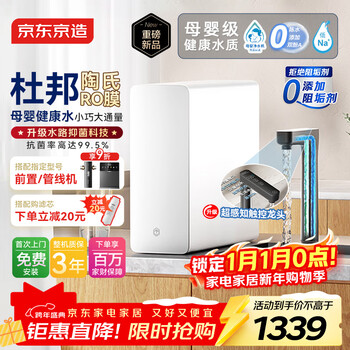 Jingdong tokyo-made water purifier household water purifier 0 scale inhibitor lingxi 1000gultra antibacterial waterway dow ro reverse osmosis mother and baby kitchen direct drinking machine purifier