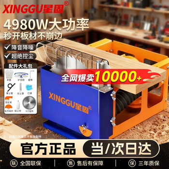 Xinggu woodworking dust-free saw multi-functional household desktop electric saw high-power precision sliding table saw 9-inch saw blade | comes with vacuum cleaner | three-year warranty