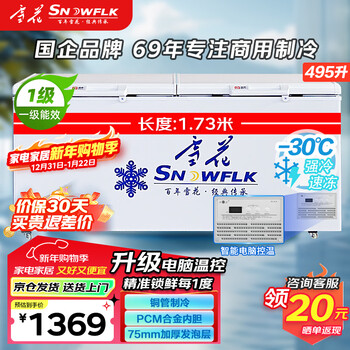 Snowflake (snwflk) 495l commercial freezer computer temperature-controlled horizontal large-capacity fresh-keeping refrigerator large freezer fully frozen first-class energy efficiency fc/fd-808dtegxz