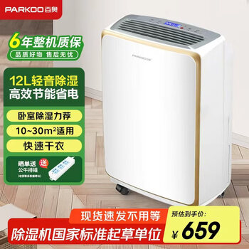 Parkoo dehumidifier/dehumidifier/clothes dryer, dehumidification capacity 12 liters/day, household bass dehumidifier, basement cloakroom dryer hd165a