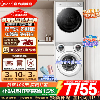 Midea drum washing machine fully automatic national subsidy cute three-cylinder lazy zoned washing machine with drying underwear 1.28 washing ratio intelligent placement old-for-new four-cylinder washing and drying set h10l1 four-cylinder zoned washing + evaporator self-cleaning