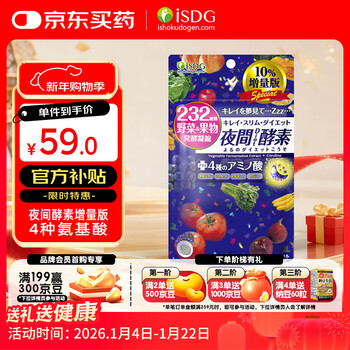 Isdg nighttime enzyme boost edition 132 tablets/bag contains l-carnitine fruit and vegetable plant filial element imported oil absorption and body shaping