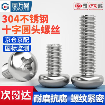 Guwanji cross recessed pan head screw yb/t 818 304 stainless steel round head cross head screw bolt extension m4x60 100 pcs/pack
