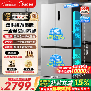 Midea refrigerator double-door four-door first-class energy efficiency dual-frequency cross-door household refrigerator dual-cycle air-cooled frost-free large capacity 480wifi intelligent control/531/501 531 dual system first-class dual frequency conversion guyu hui