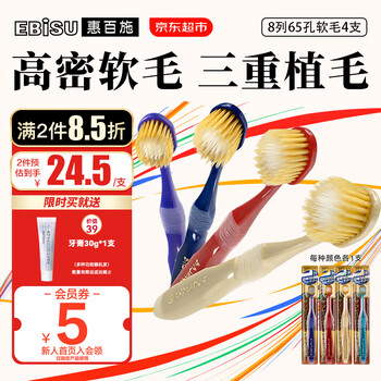 Ebisu toothbrush imported from japan 65-hole portable set, gum protection and brushing super efficient pro+, wide head, soft bristles, medium hair for adults, triple maintenance, 65-hole soft bristles, 4 pieces