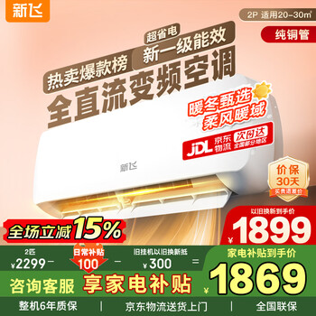 Xinfei air conditioner 2 hp, true power saving, first-class energy efficiency, variable frequency heating and cooling, pure copper tube, national subsidy, trade-in for new household air conditioner kfr-50gw/g22bpa22-1