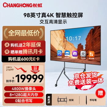 Changhong conference tablet all-in-one machine 98-inch display teaching touch tv electronic whiteboard learning wireless screen projection video conferencing commercial office 980h68 wall mount 100 inches