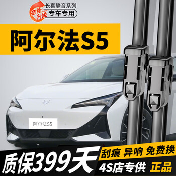 Changxi (changxi) extreme fox alpha s5 wipers original boneless 24/25 models original silent arcfox s5 wiper blades alpha s5 24-26 models a pair of front wipers