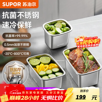 Supor stainless steel crisper food-grade refrigerator special sealed box fruit lunch box storage box with lid 3500ml family of three combination a small capacity