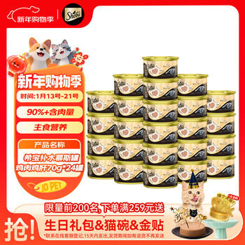 Xibao imported full-price adult cat pet staple food canned high-meat hydrating mousse canned chicken and chicken liver 70g*24 cans