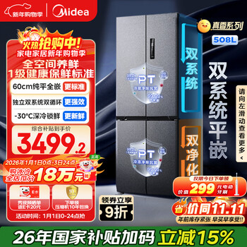 Midea zhenxiang series 508l cross-door refrigerator dual system ultra-thin zero-embedded large capacity first-class energy efficiency trade-in bcd-508wuspzm (e) national subsidy