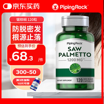 Piping rock saw palmetto extract capsules prostate health improves urinary frequency and urinary urinary inflammation one bottle imported from the united states