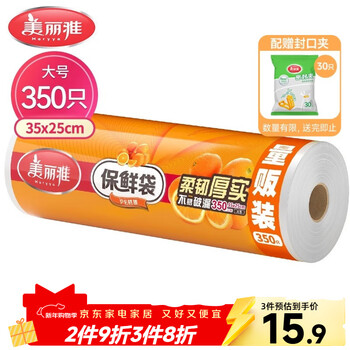 Meliya thickened food-grade fresh-keeping bags, large size 350, point-break and roll-type household food packaging plastic bags