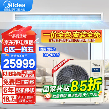 Midea's national subsidy is reduced by 20%. central air conditioner one to three/four/five starlight multi-split duct type 4p5/6/7 hp full dc variable frequency heating and cooling air conditioner with self-cleaning starlight 6 hp one to five applicable 90~120 package installation