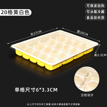 Yookdd disposable dumpling box for takeaway frozen raw and cooked dumpling storage box with compartment quick-frozen dumpling household packing box 20-gate yellow and white disposable dumpling box 10 sets 1 layer