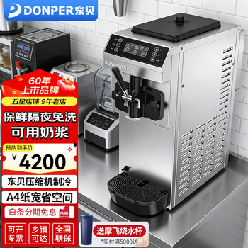 Donper commercial ice cream machine desktop soft ice cream machine three-head ice cream machine ice cream machine milk tea shop coffee shop burger shop cone machine 1hp low temperature press | ckx60 7 days no-wash