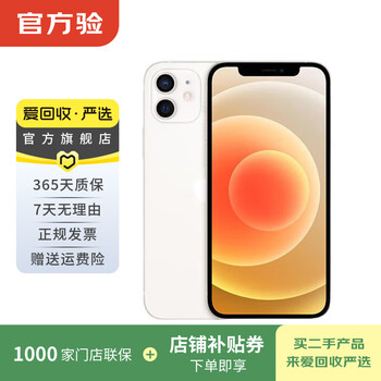 Apple apple iphone 12 second-hand apple mobile phone national bank full netcom 5g student phone juguo bank coupon subsidy color memory reference quality inspection report memory reference quality inspection report