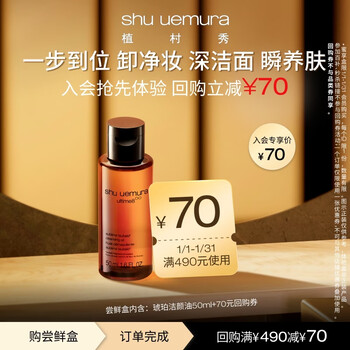 Shu uemura spa-grade cleansing oil remover and care all-in-one trial box 50ml*1