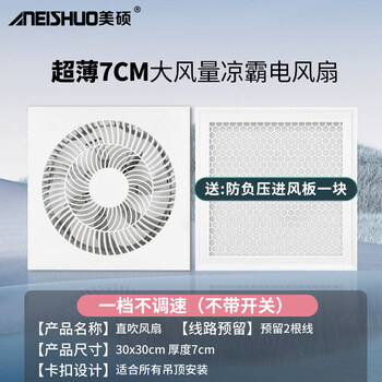 Liangba kitchen bathroom embedded integrated ceiling cooling fan ceiling cooler powder room electric fan 30x30 one-speed non-adjustable direct blowing model - without switch suitable for all suspended ceilings