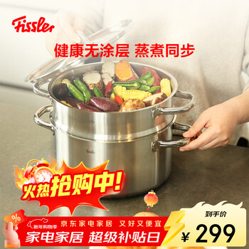 Fissler fanmu series 24cm steel lid double handle soup pot (with drawer) stainless steel double-layer steamer