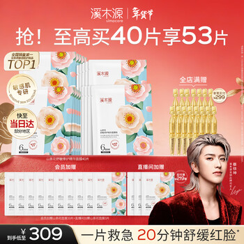 Ximuyuan camellia mask 40 pieces, hydrating, moisturizing, repairing and soothing skin care products for men and women after sun exposure