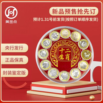 2015-2026 second round of twelve zodiac commemorative coins, 12 complete set of encapsulated appraisal version, year of the horse, year of the dragon, year of the snake commemorative coins