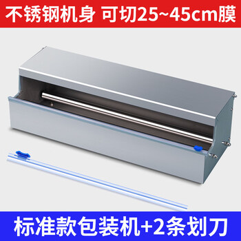 Fat donglai cling film cutter packaging machine commercial thickened stainless steel small fruit supermarket fresh fruits and vegetables purchasing standard packaging machine + 2 strips of drawing knife (25-45cm available