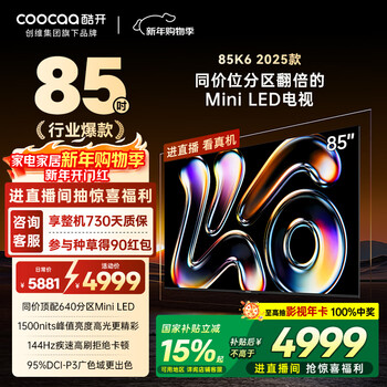 Coolchuangchuangwei k6 2025 model 85-inch 640 partition xmini led 4+64g first-class energy efficiency national subsidy smart display flat-panel tv 85p6f