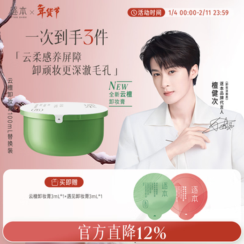 Zhuben yun tan plant extract soft feeling purifying rejuvenating skin makeup remover cream 100ml replacement sunscreen tan jian second same style