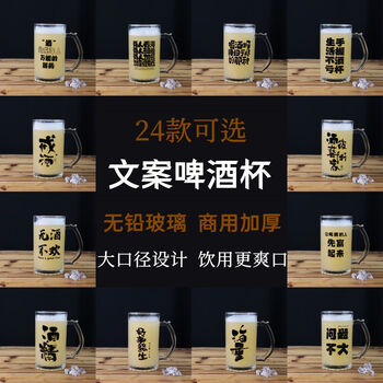 Fantasy 500ml beer mug with handle copywriting draft beer mug beer mug barbecue restaurant cup wine glass 24 types of copywriting one each