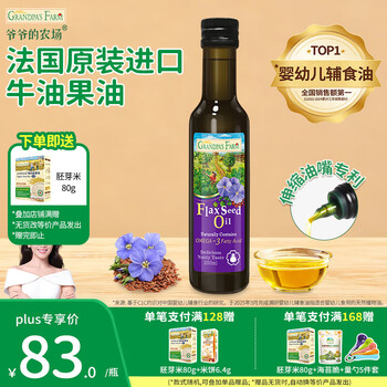 Grandpa's farm walnut flaxseed nutritional oil baby and children's food complementary oil hot stir-fried and cold salad family edible oil flaxseed oil 250ml original import