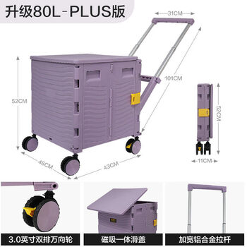 Qingyixing large capacity grocery shopping cart lightweight portable foldable shopping cart outdoor camping trolley express trolley trolley plus80l-3 points 0 flat pull + magnetic integrated slide cover + wide trolley purple
