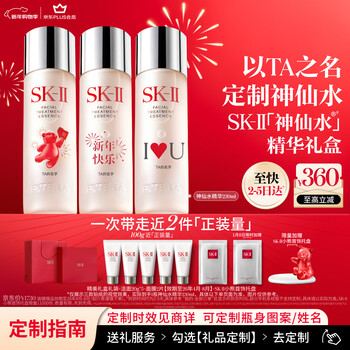 Sk-ii customized gift fairy water essence 230ml makeup and skin care product set gift box lotion sk2 birthday new year girl