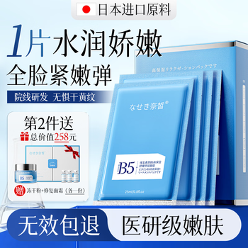 Naixi japan hydrating mask moisturizing repair centella asiatica women's and men's medical special for deeply sensitive skin autumn and winter soothing