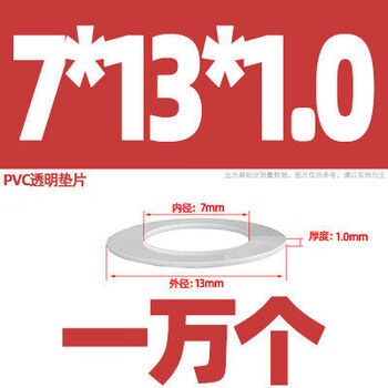 Pvc transparent gasket insulating plastic round rubber gasket high temperature resistant non-conductive screw hard flat washer m7m20 m7*13*1 point 0 10,000 pvc transparent gaskets