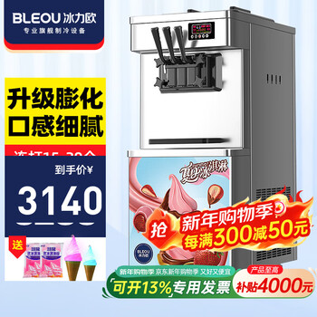 Bingliou ice cream machine commercial ice cream machine ice cream machine vertical - meizhi compressor 25l/h (15-20 pieces in a row)