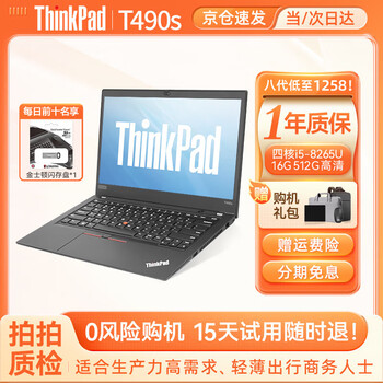 Lenovo thinkpad (98% business choice) second-hand laptop t480/t490/t14 thin and light office drawing editing programming book 95 new thin t490s i5 16g 512g hd