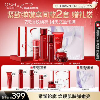 Osm luxurious anti-wrinkle firming cleansing cream essence 5-piece skin care product set new year’s gift