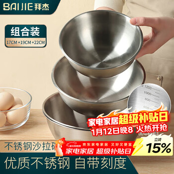 Baiji stainless steel basin salad bowl cooking household and basin kitchen egg mixing baking basin set three-piece set