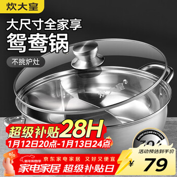 Chuidahuang yuanyang hot pot 30cm 304 stainless steel easy clean hot pot pot soup pot induction cooker general purpose 4-6 people