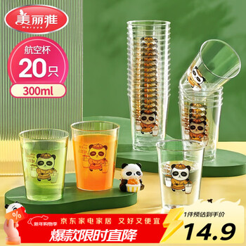 Meliya disposable cup aviation cup printed plastic cup 300ml*20 space cup large thickened drink cup tea cup